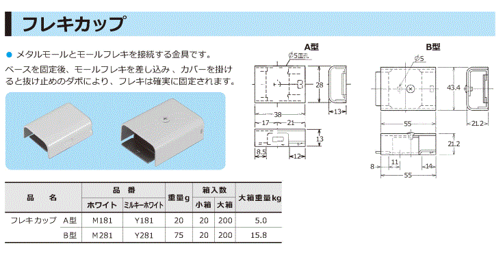 フレキカップ