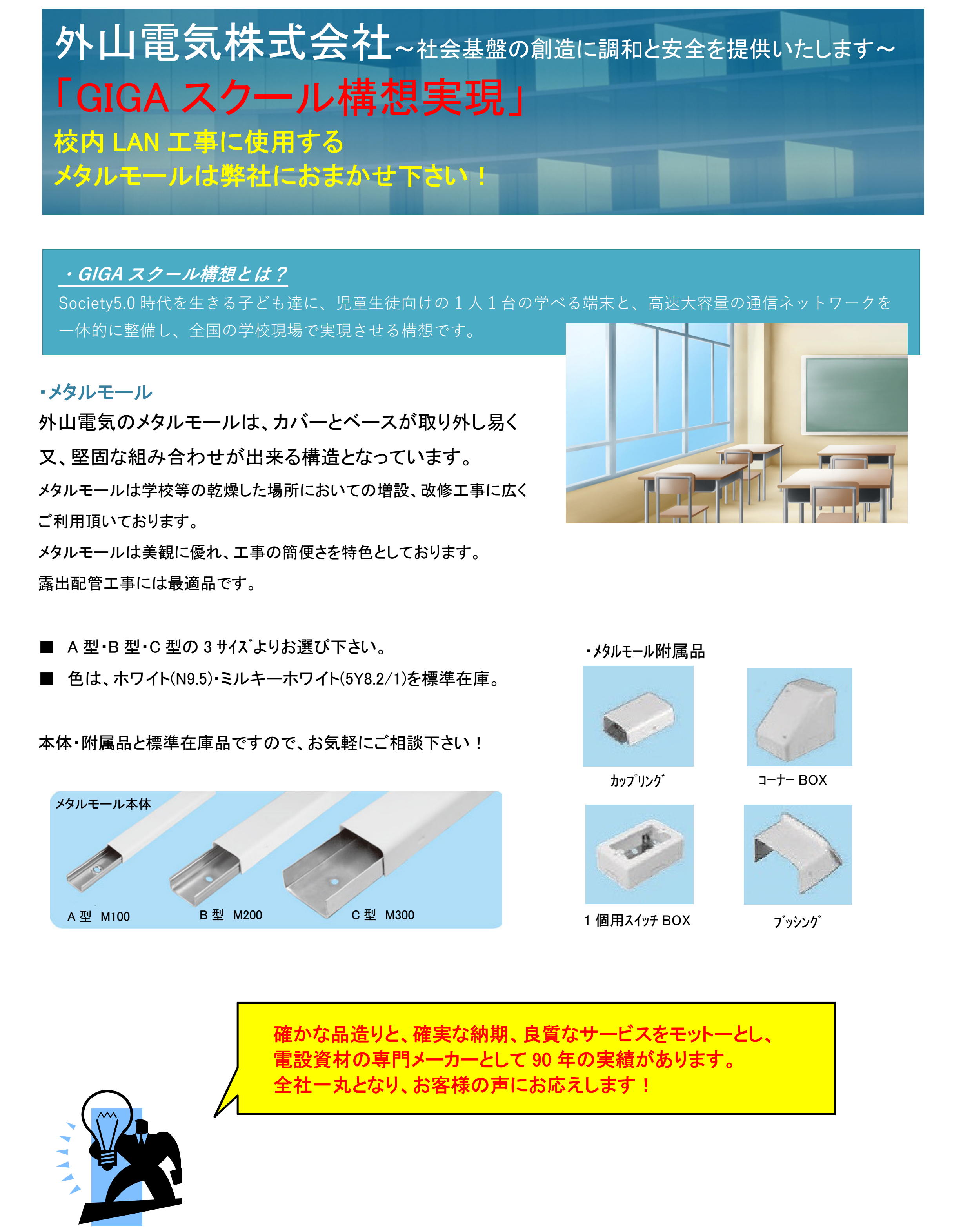 メタルモール 外山電気株式会社